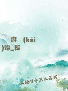 詭異從游戲開(kāi)始