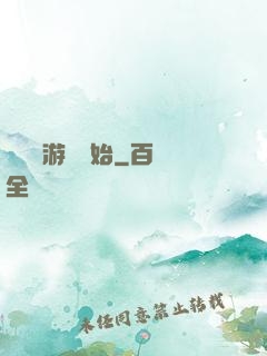 詭異從游戲開始