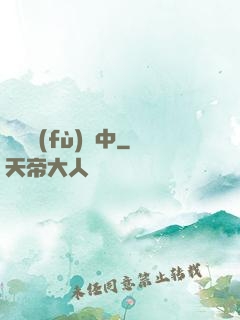 詭異復(fù)蘇中