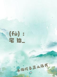 詭異復(fù)蘇：從體驗兇宅開始