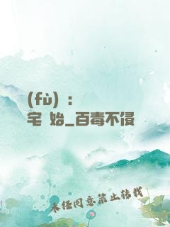 詭異復(fù)蘇：從體驗兇宅開始