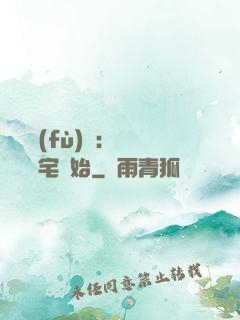 詭異復(fù)蘇：從體驗兇宅開始