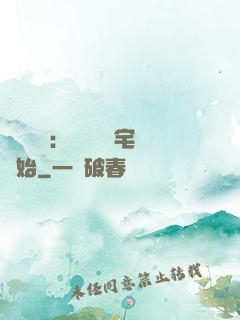 詭異復蘇：從體驗兇宅開始