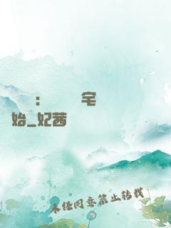 詭異復蘇：從體驗兇宅開始