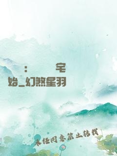 詭異復蘇：從體驗兇宅開始