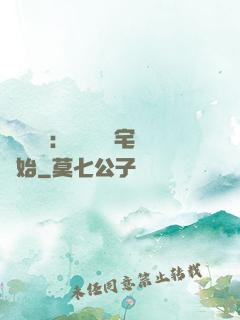 詭異復蘇：從體驗兇宅開始