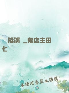 詭異操偶師