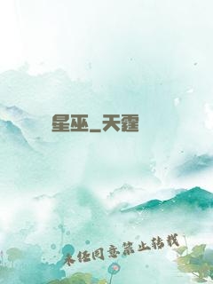 詭異星巫