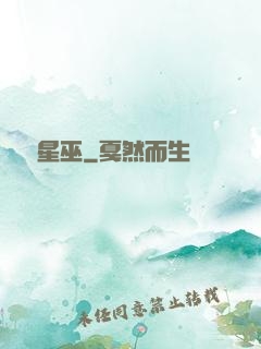 詭異星巫