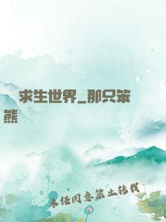 詭異求生世界