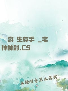 詭異游戲生存手冊
