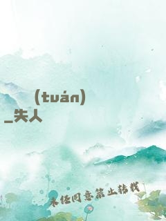 詭異謎團(tuán)