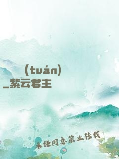 詭異謎團(tuán)