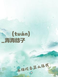 詭異謎團(tuán)