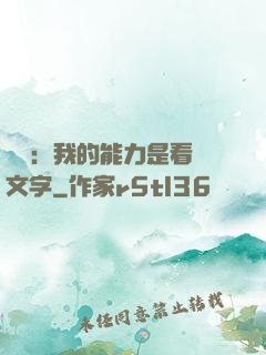 詭異：我的能力是看見文字