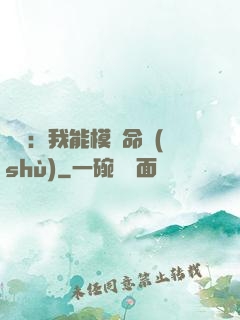 詭異：我能模擬命數(shù)