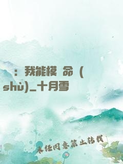 詭異：我能模擬命數(shù)