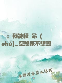 詭異：我能模擬命數(shù)