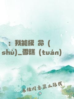 詭異：我能模擬命數(shù)