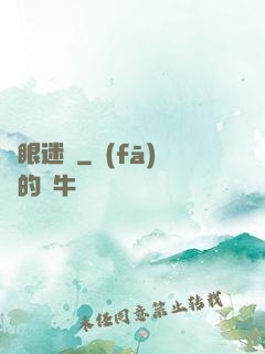 詭眼迷蹤