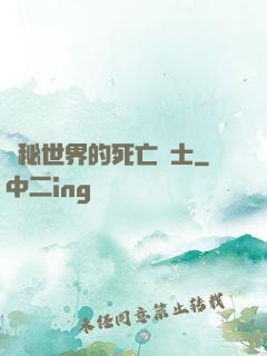 詭秘世界的死亡騎士