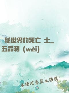 詭秘世界的死亡騎士