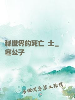 詭秘世界的死亡騎士