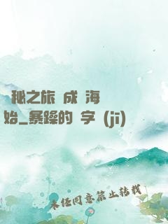 詭秘之旅從成為海盜開始