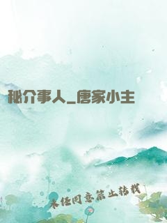 詭秘介事人