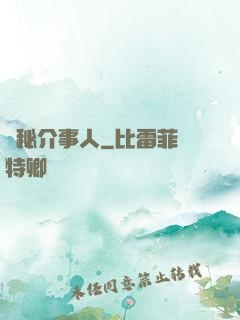 詭秘介事人