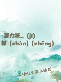詭秘力量