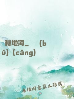 詭秘地海