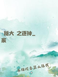 詭秘大陸之逐神