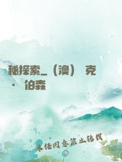 詭秘探索