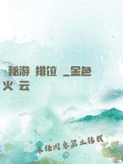 詭秘游戲排位賽