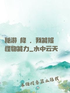 詭秘游戲降臨，我能提煉怪物能力