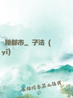 詭秘都市