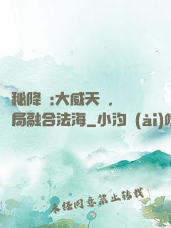 詭秘降臨:大威天龍，開局融合法海