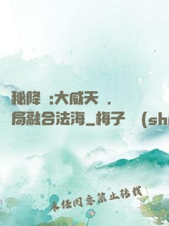 詭秘降臨:大威天龍，開局融合法海