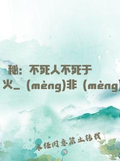詭秘：不死人不死于傳火