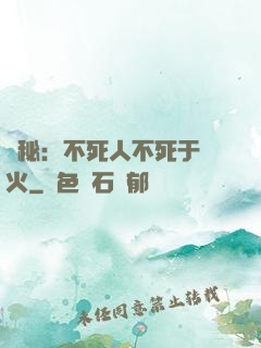 詭秘：不死人不死于傳火