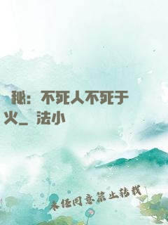 詭秘：不死人不死于傳火