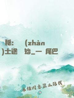 詭秘：從戰(zhàn)士途徑開始