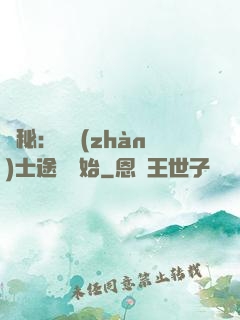 詭秘：從戰(zhàn)士途徑開始
