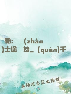 詭秘：從戰(zhàn)士途徑開始