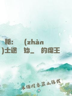 詭秘：從戰(zhàn)士途徑開始