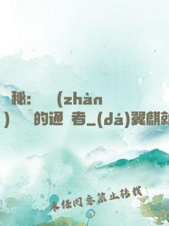 詭秘：從戰(zhàn)錘歸來的通識者