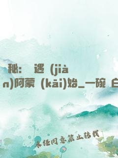 詭秘：從遇見(jiàn)阿蒙開(kāi)始
