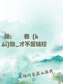 詭秘：從閱讀者開(kāi)始