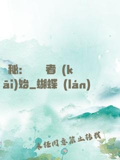 詭秘：從閱讀者開(kāi)始